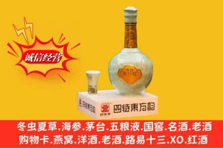 当涂县高价上门回收四特酒